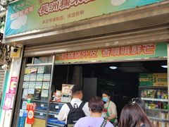 -澳门长洲糯米糍(柯打苏沙街店)