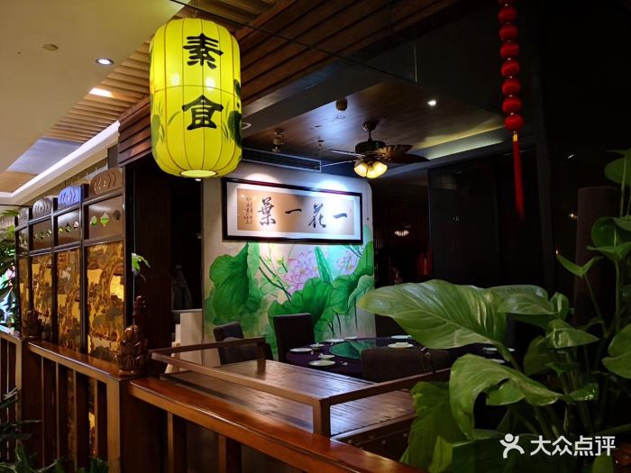 一花一叶禅味素食餐厅(东原1891店)图片 第249张