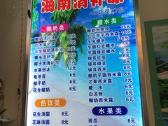 -老海南椰奶清补凉(文化宫老店)