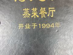 -得意楼蒸菜馆