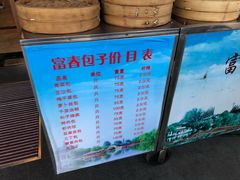 菜单-富春(瘦西湖店)