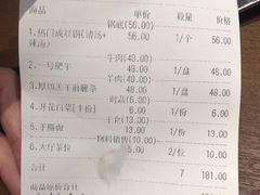 账单-快乐小羊·内蒙牛羊肉火锅(流花中心店)