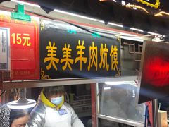门面-鼓楼夜市