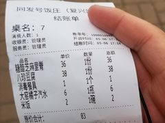 -同发号饭庄(复兴路店)