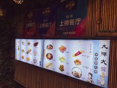 -大牌大·传统杭帮菜(湖滨店)