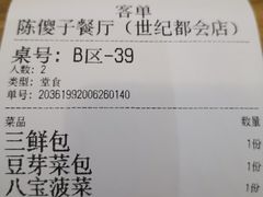 -陈傻子餐厅(世纪都会店)