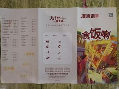 菜单-广东道至正家宴(天河店)