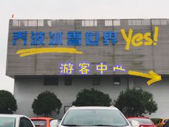 -绍兴启迪乔波冰雪世界