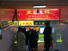 -五道口枣糕王(成府路店)