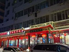 门面-德羊府老北京羊蝎子火锅