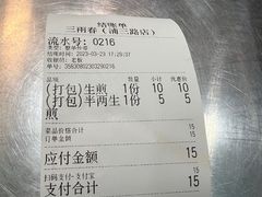 -三两春(浦三路店)