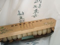 -赵记素斋·绿豆馅饼(钟楼小区店)