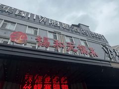-锡和无锡菜·三白油条(景丽苑店)