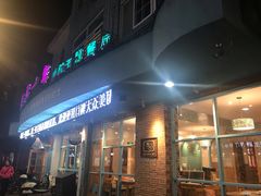 门面-乌镇那一年小院主题餐厅(甘泉西路店)