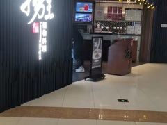 -捞王锅物料理(凯旋路店)