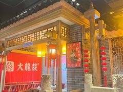 -大龙辣火锅·龙虾·烧烤(湖滨新天地店)