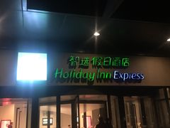 -上海南汇嘴大堤酒店