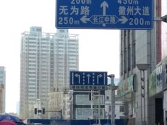 -淮河路步行街