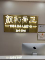 -颜和骨正&明星徒手小颜整骨