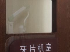 -康城口腔(磁器口店)