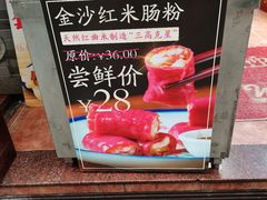 -荔银肠粉(广州天河华利路店)