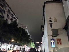 -兰边碗(鼓楼店)