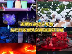 -汕头蓝水星欢乐世界