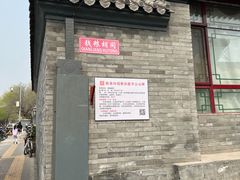 -SUSU·苏苏(四合院创始店)