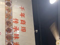 -荣荣面馆(丹溪大道店)
