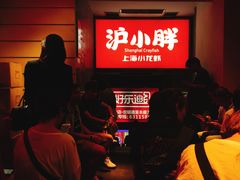 等位区-沪小胖小龙虾(淮海中路旗舰店)