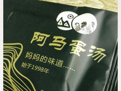 -阿马蛋汤·宁波小海鲜(总店)