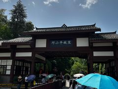 -邓小平故里