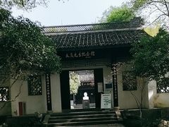 -杭州西湖风景名胜区-章太炎纪念馆