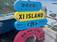 -三亚西岛海洋文化旅游区