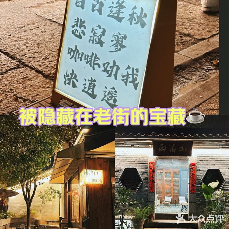 一杯南泊山咖啡真逍遥～☕️