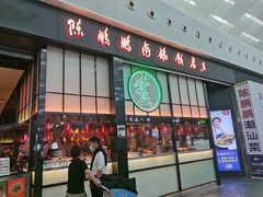 门面-陈鹏鹏潮汕菜(宝安机场T3航站楼店)