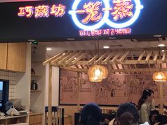-巧燕坊一笼一蒸烧卖(西湖文化广场银泰店)