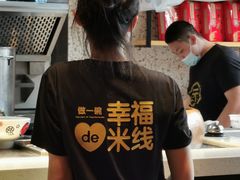 -云味馆·云南菜·云南米线(景田店)