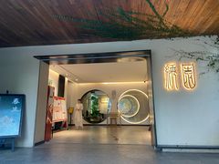 -绣园·茶食宴(湘绣博物馆店)