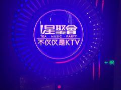 -星聚会KTV(上海火车站南广场嘉里合集店)