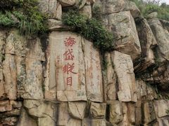 -泰山风景名胜区