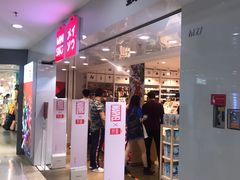 -名创优品(北京新中关购物中心地铁层店)