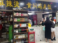 -真够味骨汤麻辣烫(光明小区店)