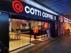 -库迪咖啡(车公庙丰盛町店)