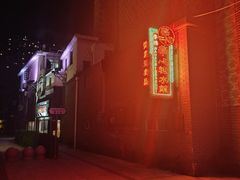 -香港華心糖水鋪(南西总店)