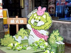 -楠火锅(太古里总店)