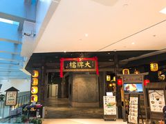 门面-南京大牌档(三阳广场苏宁店)
