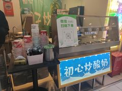 -初心炒酸奶(厚德品园店)