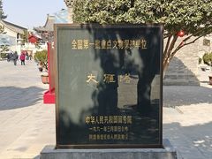 -大慈恩寺(大雁塔)
