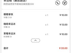 -幸运咖(思源学院店)